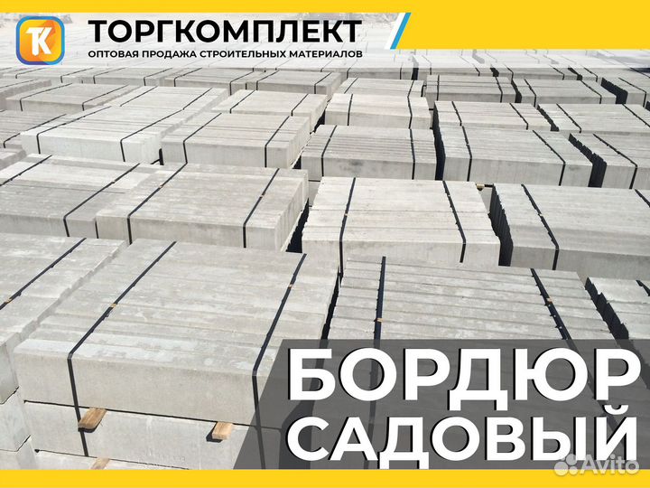 Бордюр тротуарный