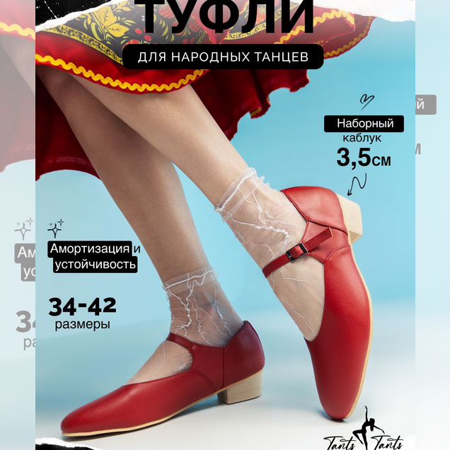 Профессиональные туфли для народных танцев красные