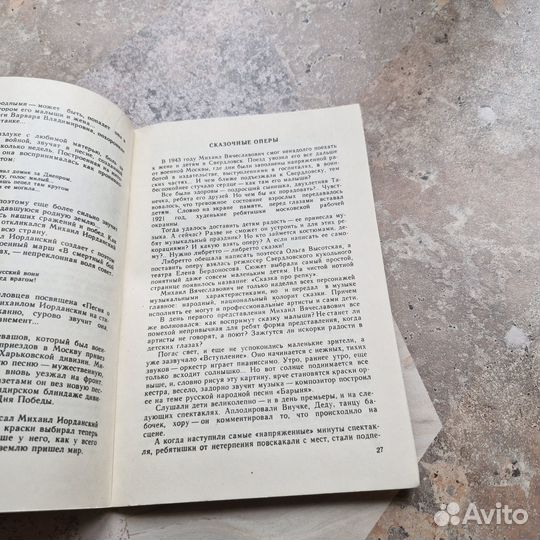 Композитор Михаил Иорданский. Вайнштейн. 1973 г