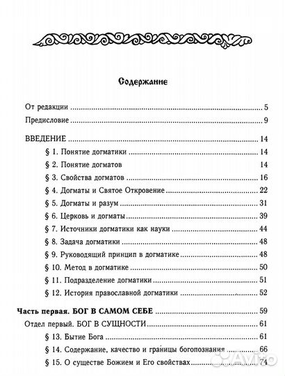 Иустин (Попович). Догматика Православной Церкви