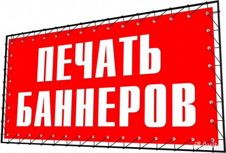 Печать баннеров и табличек пвх