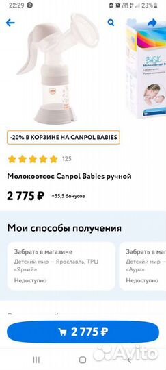 Молокоотсос ручной canpol babies