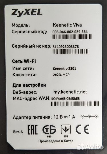 Wi-Fi роутер Zyxel Keenetic Viva Rev.A