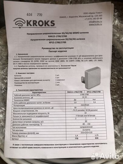 Усилитель интернет сигнала