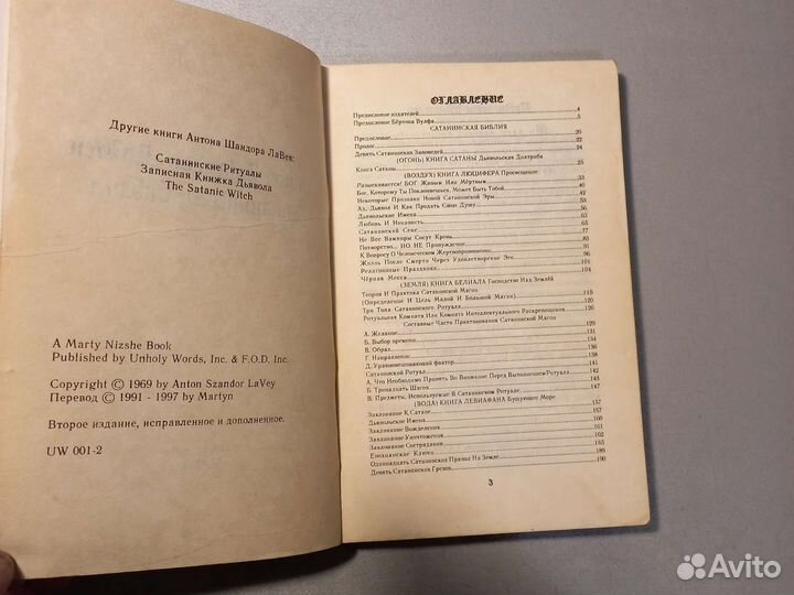 Антон Шандор лавей