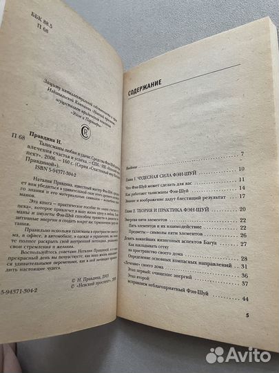 Талисманы любви и удачи