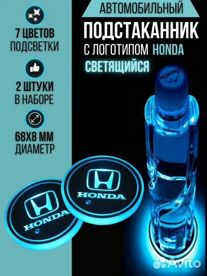 Подсветка подстаканников Honda в салон автомобиля