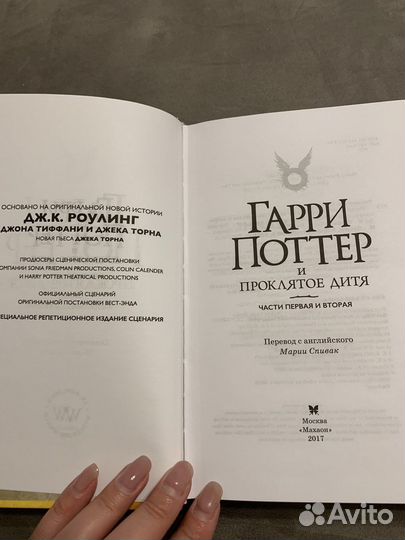 Дж. К. Роулинг Гарри Поттер и проклятое дитя