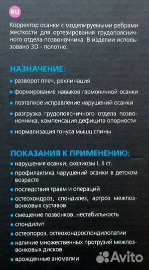 Корректор осанки детский