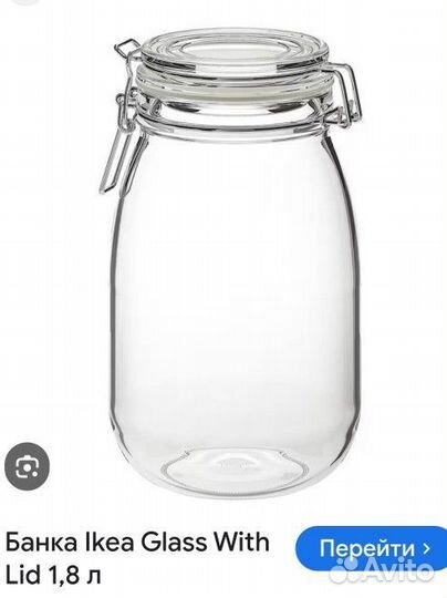 Банка Икеа новые Несколько штук