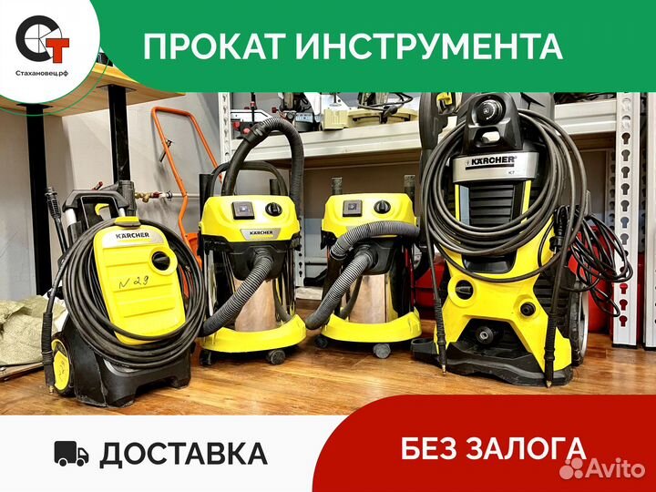 Аренда клинингового и строительного оборудования