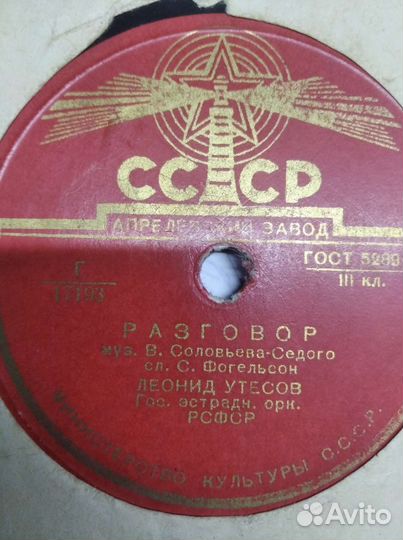 Виниловые пластинки Утесов Шульженко