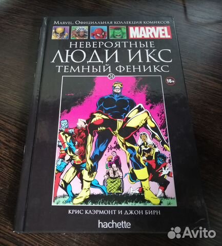 Комикс Marvel Ашет Люди Икс, Аннигиляторы