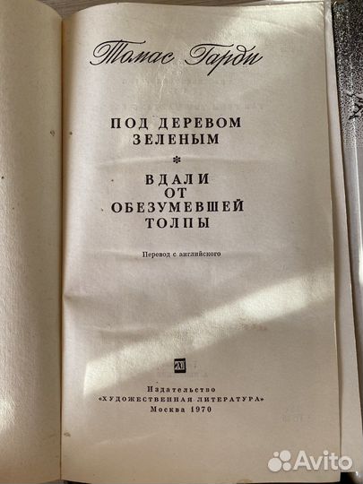 Разные книги бу Беляев Томас Гарди Хемингуэй