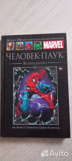 Книга человек паук
