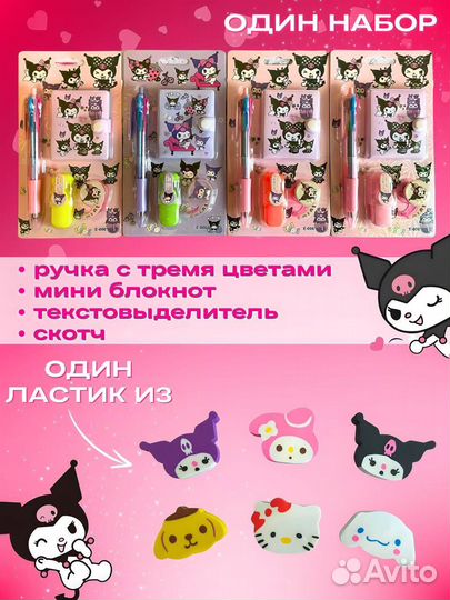 Подарочный набор для девочки Kuromi