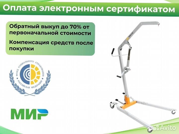 Мобильный подъемник для инвалидов