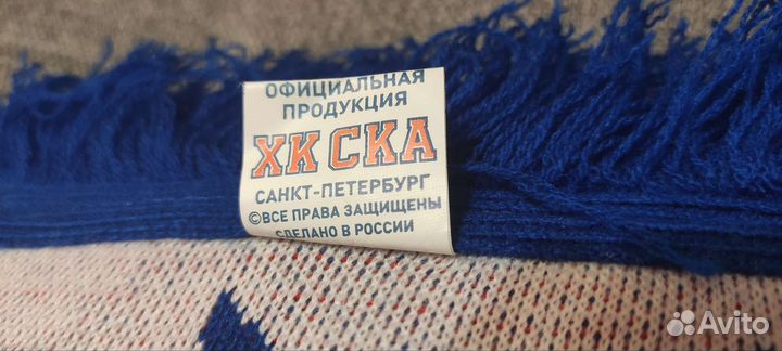 Хоккейный шарф болельщика хк Ска