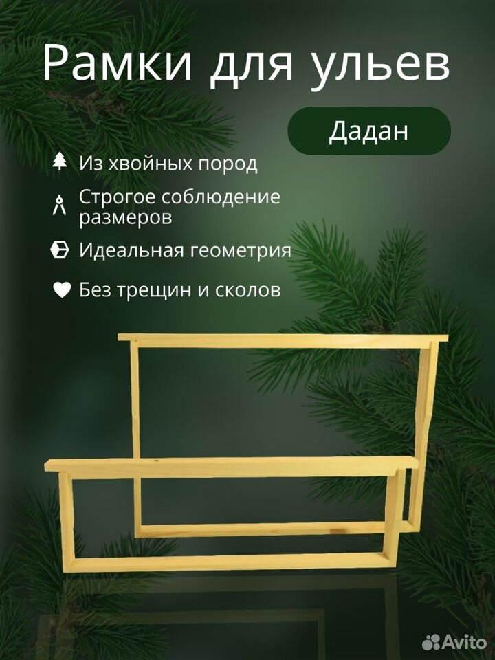 Рамки для ульев