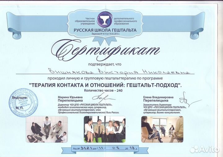 Услуги психолога