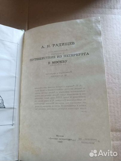 Радищев 