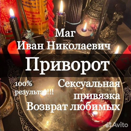 Приворот Обучение Возврат любимых