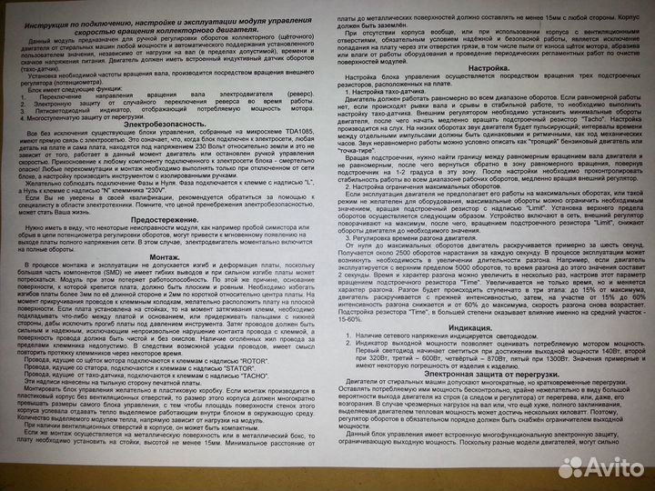 Многофункциональный регулятор оборотов с реверсом