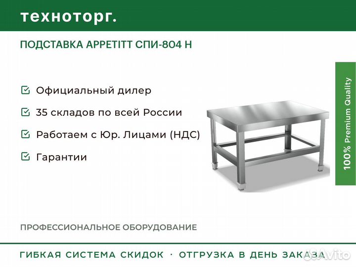 Подставка appetitt спи-804 Н