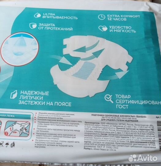 Памперсы для взрослых l 30 шт