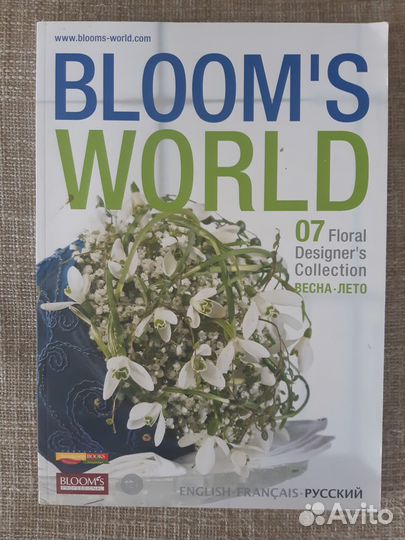 Журнал bloom's World