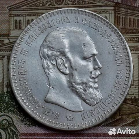Монета рубль 1893 аг Александр 3 серебро