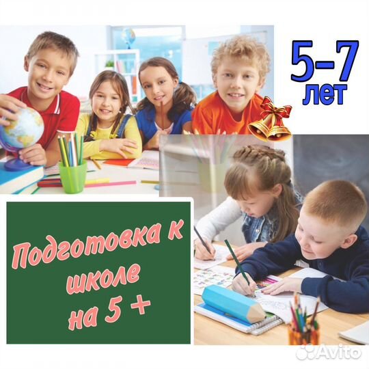 Подготовка к школе