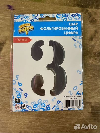 Шары цифры 102см