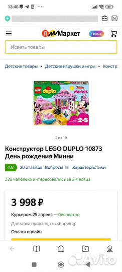 Lego duplo день рождения Минни