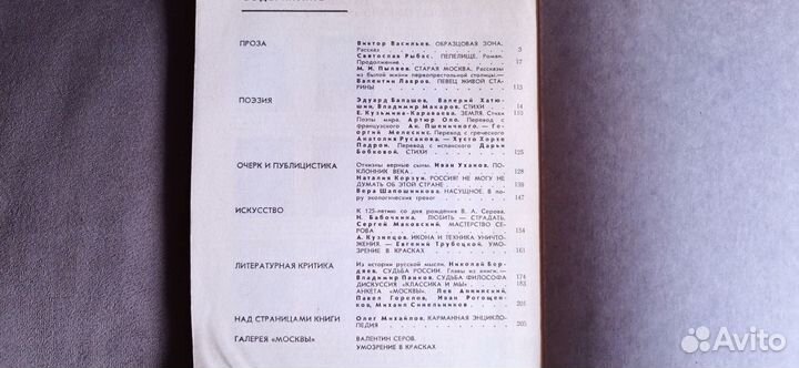 Литературный журнал Москва