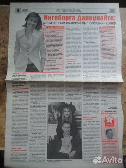 Архив Ингеборга Дапкунайте