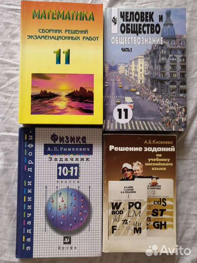 Учебники, решебники физика, математика, обществозн