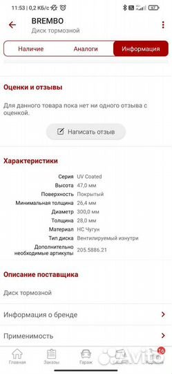 Передние тормозные диски