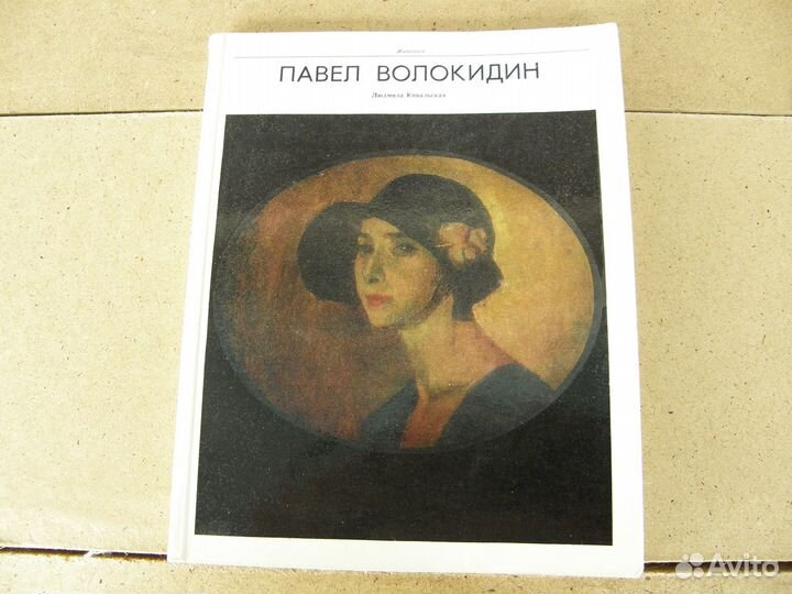 Искусство. Живопись. Художники. Альбомы. 4