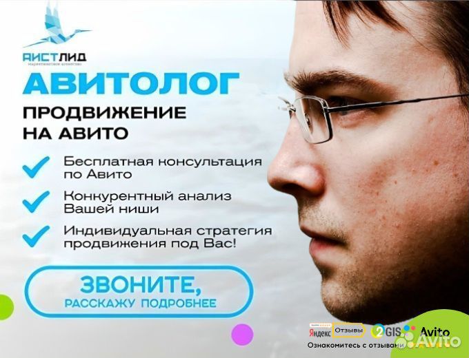 Авитолог. Продвижение под ключ