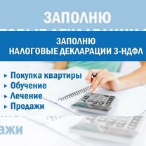 Декларация 3 НДФЛ