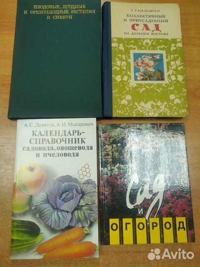 Книги по садоводству