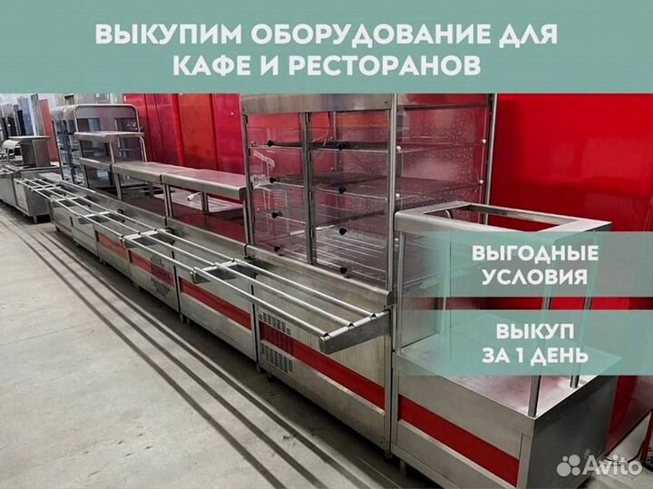 Витрина. Скупка оборудования для ресторана кафе пе