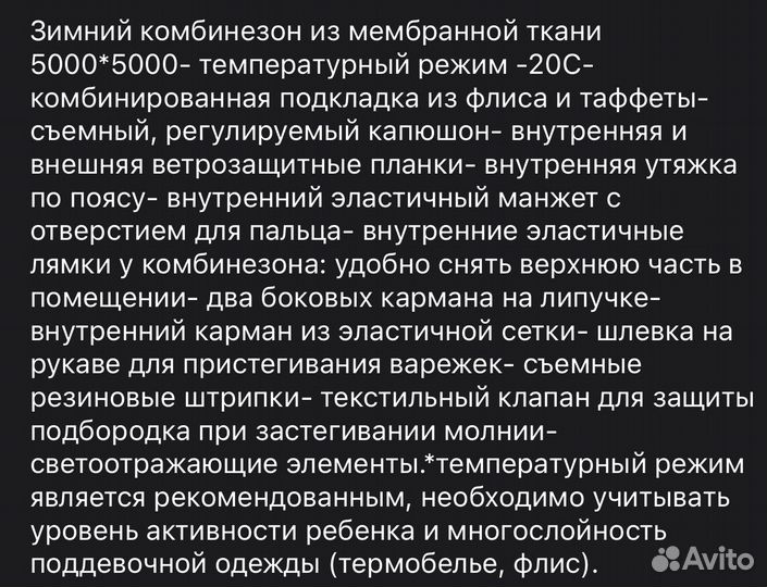 Зимний комбинезон для девочки 104