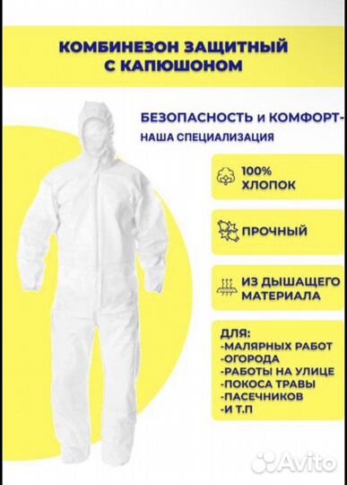 Комбинезон защитный из нетканного материала