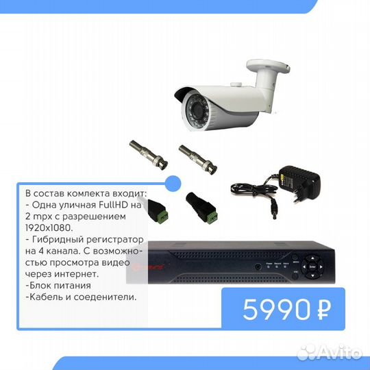 Комплект наблюдения 2 мегапикселя уличная камера