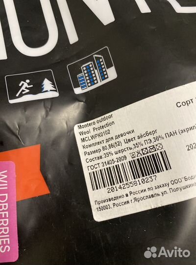 Термобельё montero 80-86