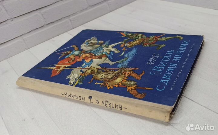 Шандор Татаи Витязь с двумя мечами 1975