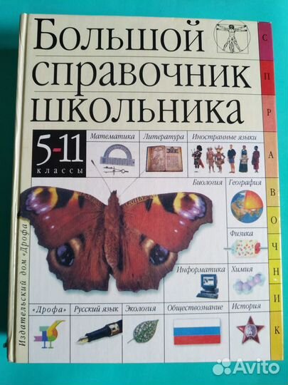 Справочники школьника