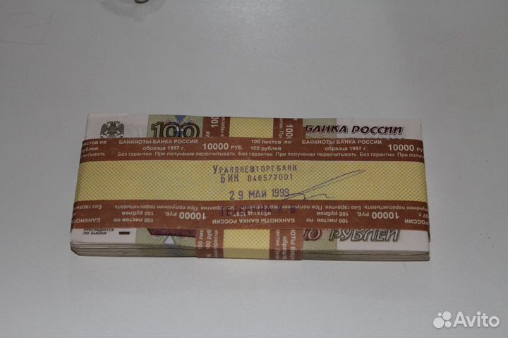 100 Рублей 1997г Без Модификации 